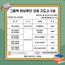 그림책지도사 2급 자격 과정 이미지