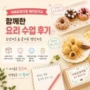 쉽게 따라하는 남성들의 즐거운 요리 | 늘봄학교 돌봄교실 아동센터 요리수업키트 후기｜도넛·콩가루 경단으로 즐거운 아동요리수업