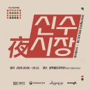 신수시장 이미지