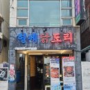 금곡로91번길 6 | 부산대 닭도리탕 맛집 형제닭도리 본점 꽃도리탕 솔직후기