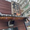 아지랑양이 | 동탄 맛집 키와마루아지 현지인 인기 돈코츠 라멘 맛집 내돈내산 후기