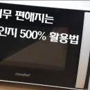 전자렌지500%,활용법 이미지