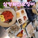 산오징어회 맛집 ㅣ산오징어회부터 스쿠버다이빙으로 잡은 자연산 멍게까지 해산물천국 [삼형제산오징어]