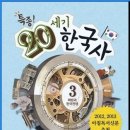 김순영음악학원 | 특종! 20세기 한국사 3