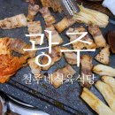 먹보식육식당 이미지