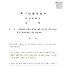 국가인권위 - 사법경찰관 불송치 결정에 대한 이의신청 제도 개선을 위한 ｢형사소송법｣ 개정 의견표명 이미지