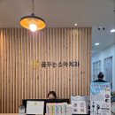 꿈꾸는소아치과 이미지