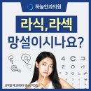 서초역 안과/강남역 근처 안과 이미지