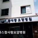 테크노요양병원 | [서울 요양병원/추천/후기/가격] 로하스참사랑요양병원 신뢰 높은 평점과 24시간 상담 서비스