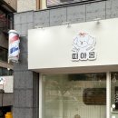 PET PRINCE (애견샵) | 애견미용인테리어 - 천안 애견샵 상가 올 리모델링 후기