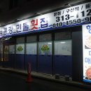 낙동강민물횟집 - 김해시 우암로 129 | 낙동강민물횟집