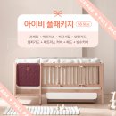 오금로233(정빌딩) | 아기침대 데이베드 결정 / 숲소리 니스툴그로우 안데르센 하로월드