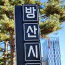 의신건어물 | 베이킹 쇼핑은 을지로4가 6번출구 방산시장에서~ - 길 건너엔 건어물시장