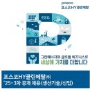 2025년 3차 포스코HY클린메탈(생산기술/신입) 공개 채용 공고(~3/13) 이미지