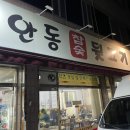 우리동네참숯뒷고기 이미지