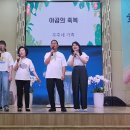 2024년 6월 30일 온세대 찬양축제 &#34;이상구.임지혜집사님 가정&#34; 이미지