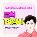 ELS어학원 | 전대후문토익학원 찾는다면 곽준 어학원에서 확실하게 끝내자