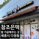 참조은떡 이미지