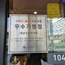 하루엔소쿠 성남고등지구점