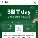 3월 22일 sk t데이 행사(던킨, 고피자, 달콤커피) 이미지