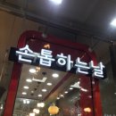 네일하는날 | [안산 중앙동 네일샵] 손톱하는 날 위치, 주차, 솔직후기 ✨
