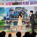 극단 반딧불 2019년7월9일 이천송곡초등학교 '사랑테마'뮤지컬 갈라쇼 공연진행. 이미지