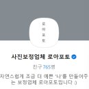 '로아포토' 사설보정업체 내돈내산 강추 후기(클로드원스)
