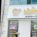 울산중고폰노란마켓 방문 후기! 중고폰 매입부터 수리까지 한 번에 해결