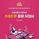 실버 스마트폰 활용(왕초보) 이미지