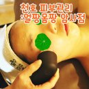 예지아트테라피 | 천호피부관리 얼짱몸짱 붓기제거 효과적인 하체밴디지 관리