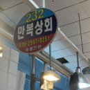 남해건어수산
