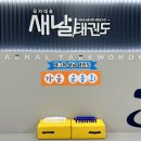 동내태권도장 이미지