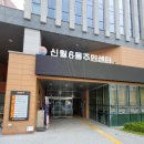 신월6동주민센터 이미지
