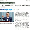 [2ch] 美 언론 "일본은 독재 정권같다" 언론 통제 팩폭, 일본반응 이미지