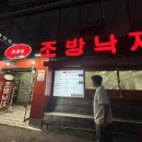 대공원 조방낙지 이미지