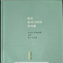 이영배 | 포크 모더니티의 언어들 / 이영배