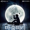 국립오페라단 콘서트오페라 <마술피리> 이미지