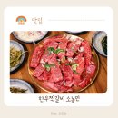 NO.1배터져숯불갈비 | 대전유성봉명동맛집 한우 전문점 대전유성점심맛집