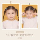 [다산] 유아증명 10컷사진 원목액자까지 예쁜 사진관동화 촬영후기