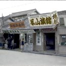 봉산여관 이미지