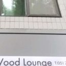 우드하우스 호텔 이미지