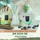 서충주청소년문화의집 | 서충주 청소년 문화의 집 &#39;함께 GREEN 미래 - 유스랜드로 놀러와&#39; 커피콩에그샤쉐 만들기와 자원순환의...