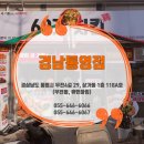 60계치킨경남통영