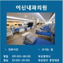 한일내과의원 이미지