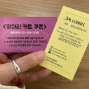 [산본] 미용실 러블리 펌 스타일 :: 손이고 레이어드 펌 &#34;찬란한헤어&#34; 솔직후기