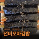 선비꼬마김밥세명기독 | 포항분식 꼬마김밥 김밥맛집 세명기독병원 근처맛집 방문리뷰