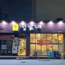 정가네 슈퍼 이미지