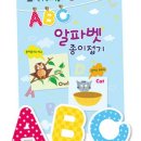 ABC알파벳 및 기초단어 | 영어알파벳다지기 색지청 ABC 영어 알파벳 종이접기