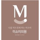 미소미의원 이미지