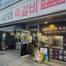 통식당 | [서울 강북] 껍데기 계란찜 무한리필 두툼한 불맛 쪽갈비 수유역맛집 '와와쪽갈비 수유점' 솔직 후기